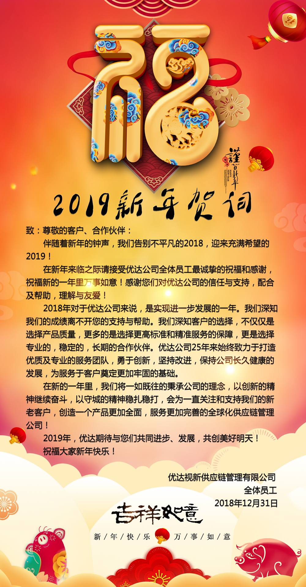 2019优达公司新年贺词.jpg