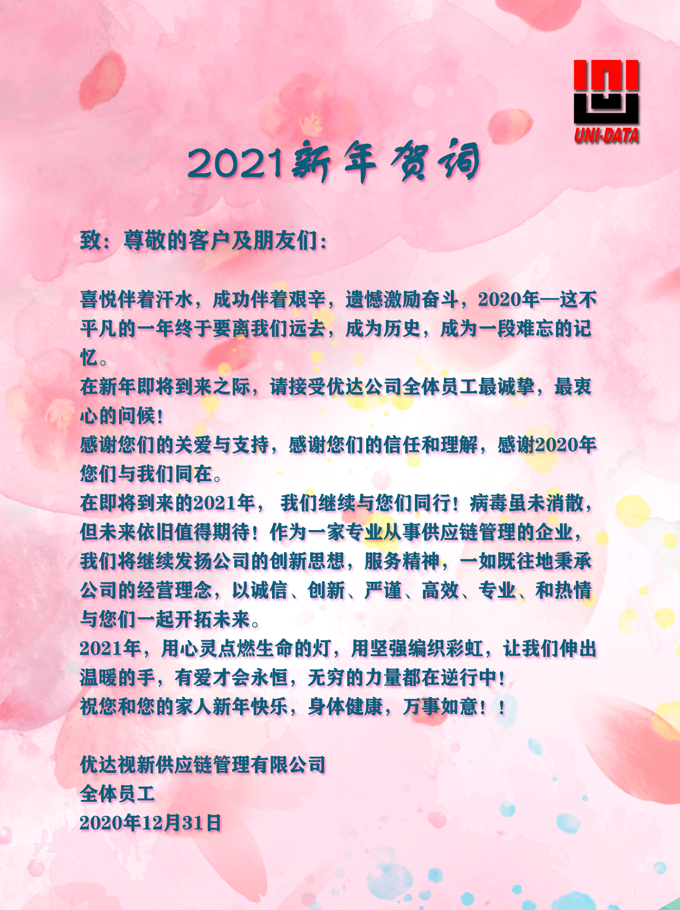 2021优达公司新年贺词.jpg