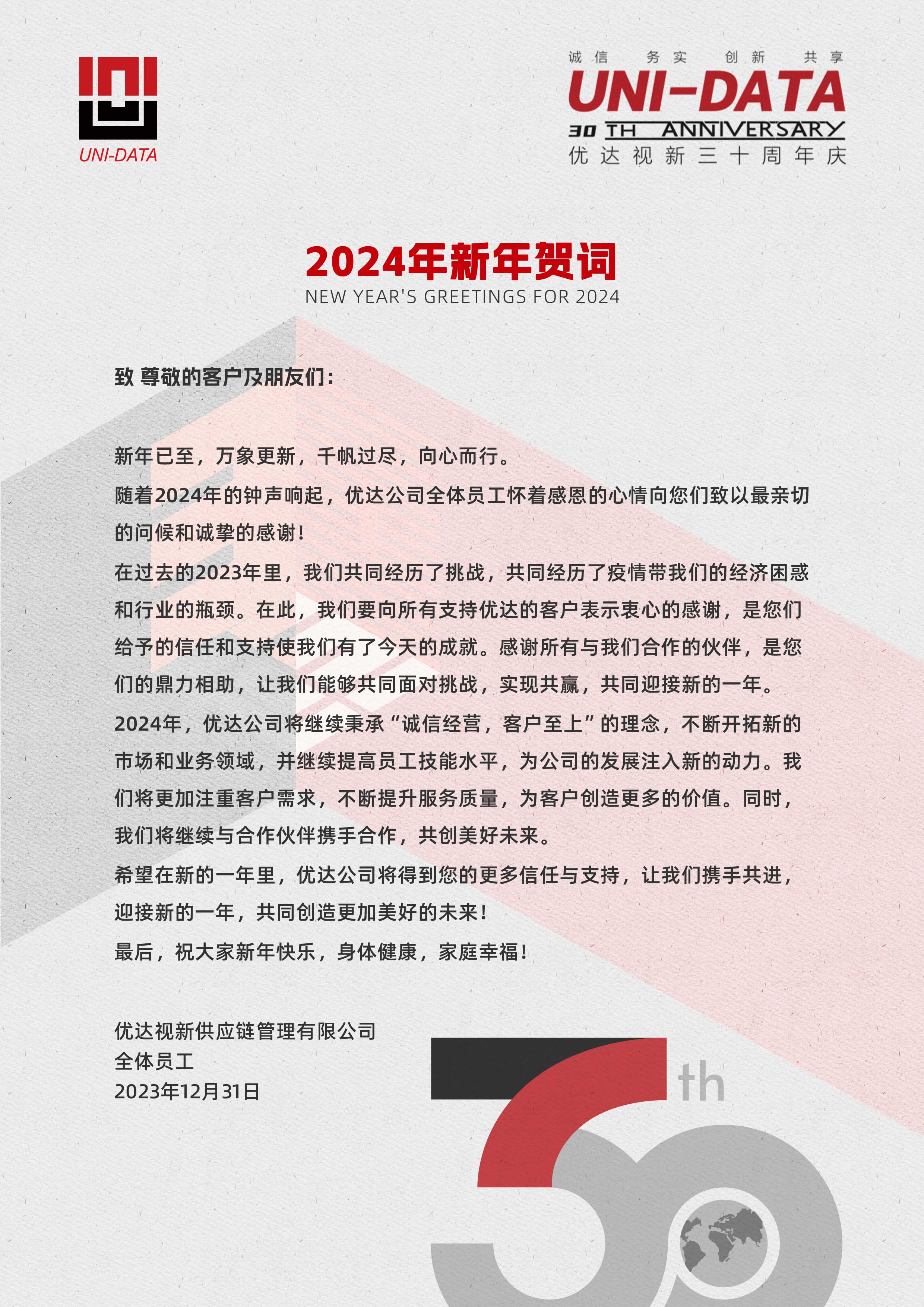 2024新年贺词对外1.jpg